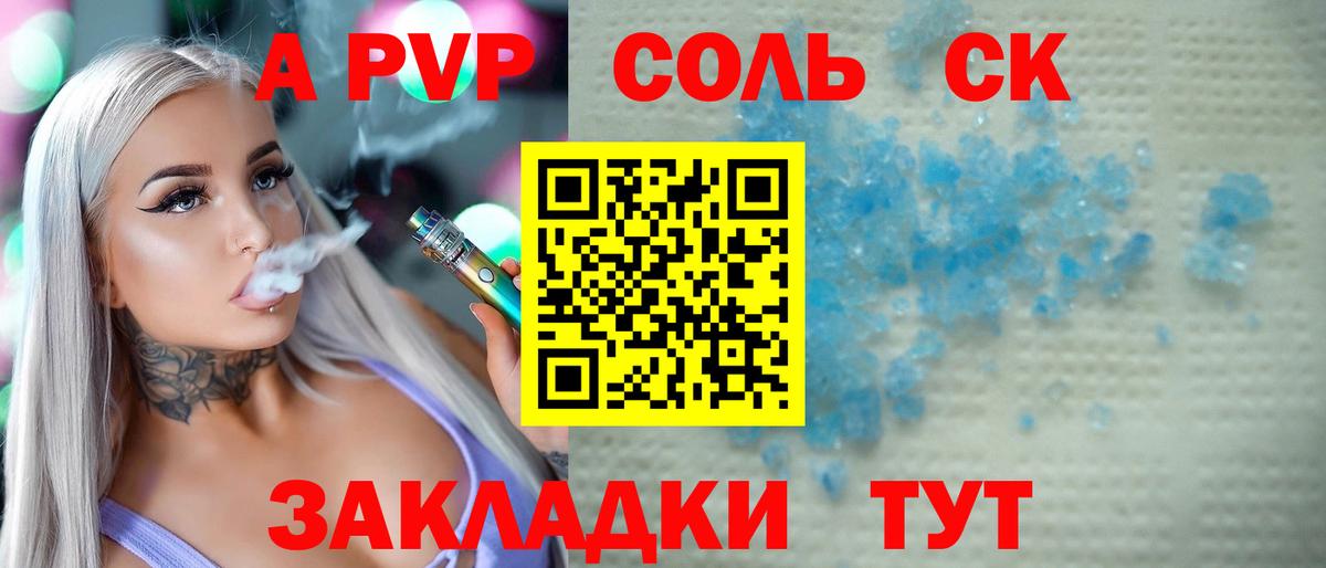 Кудымкар  Alpha-PVP СК КРИС  Вход с VPN  A PVP кристаллы  APVP крисы CK 