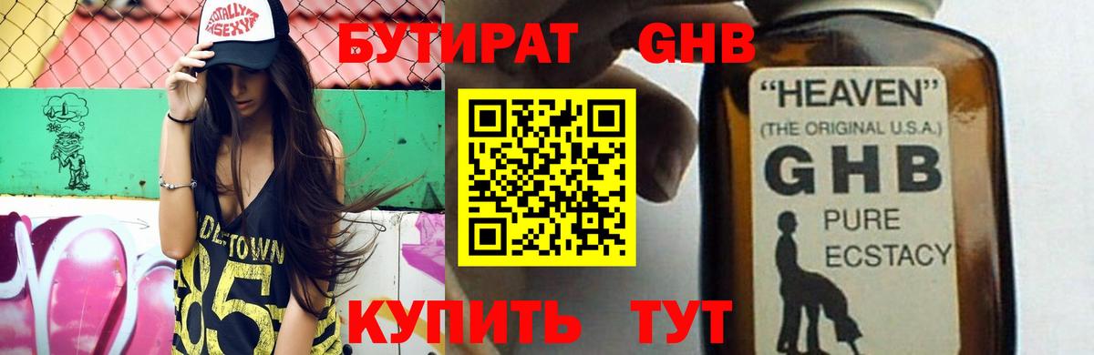 Бутират 1.4BDO  Вход с VPN  Кудымкар 