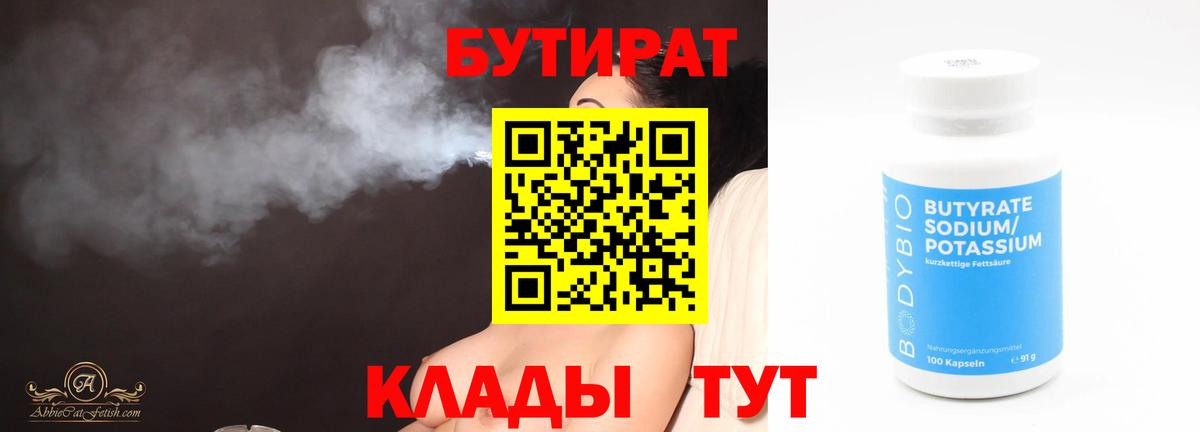 Бутират бутик Кудымкар
