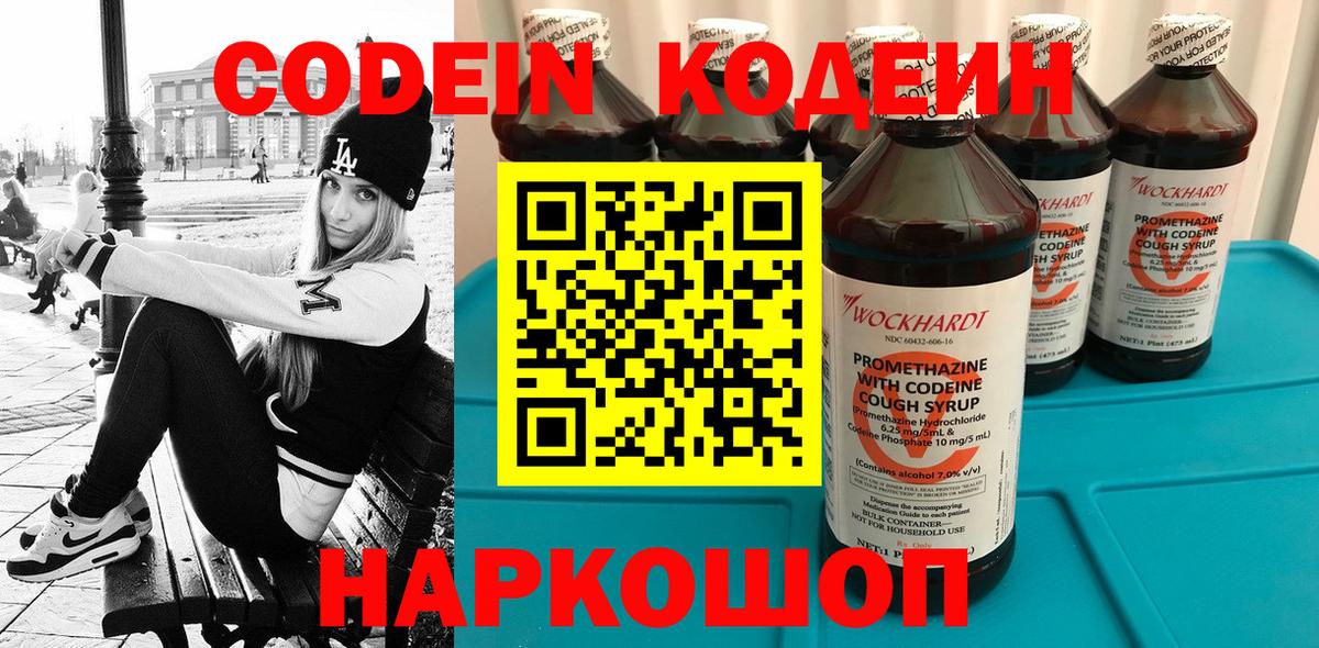 Codein напиток Lean (лин)  Вход с VPN  Кодеиновый сироп Lean Purple Drank  Кудымкар 