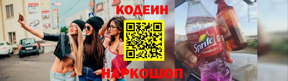 Кодеин напиток Lean (лин) Кудымкар