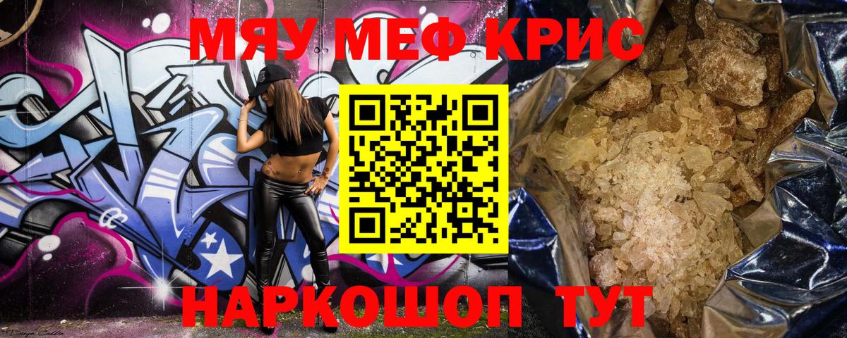 МЕФ кристаллы Кудымкар