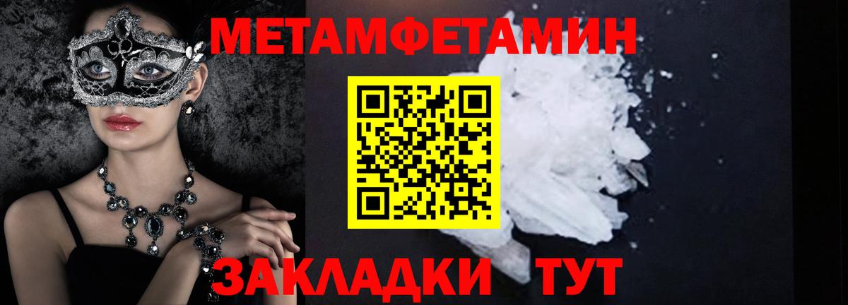 МЕТАМФЕТАМИН Methamphetamine Кудымкар